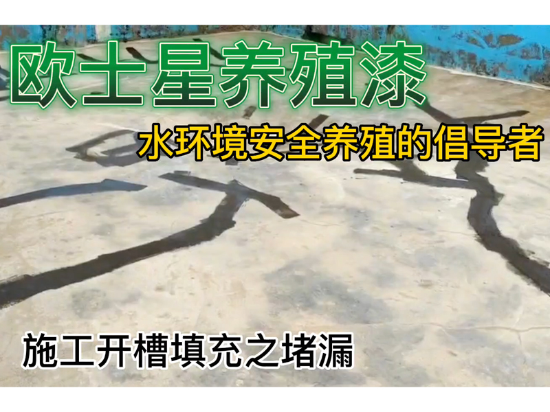 昨天一養(yǎng)魚(yú)的大哥說(shuō)，不管養(yǎng)殖怎么樣，每年養(yǎng)殖漆都要刷，這意識(shí)，來(lái)我這里，了解養(yǎng)殖漆的作用