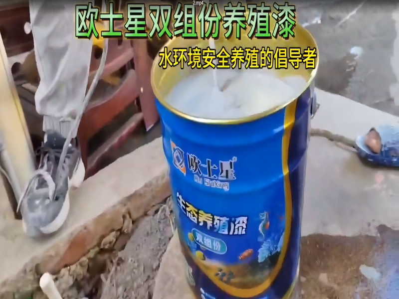 水產(chǎn)養(yǎng)殖漆案例